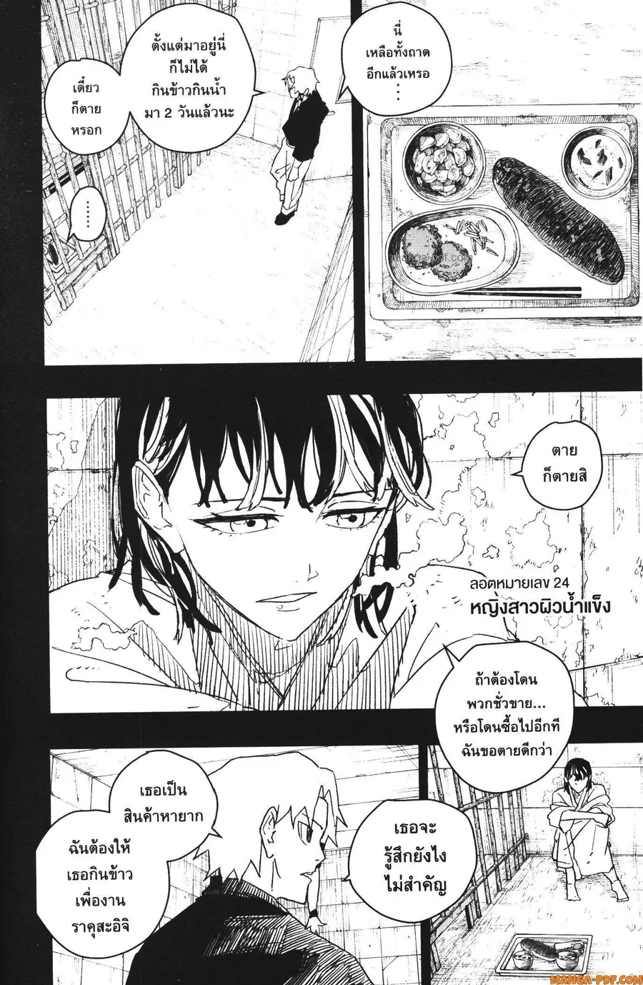 Kagurabachi ตอนที่ 35 หน้า 2