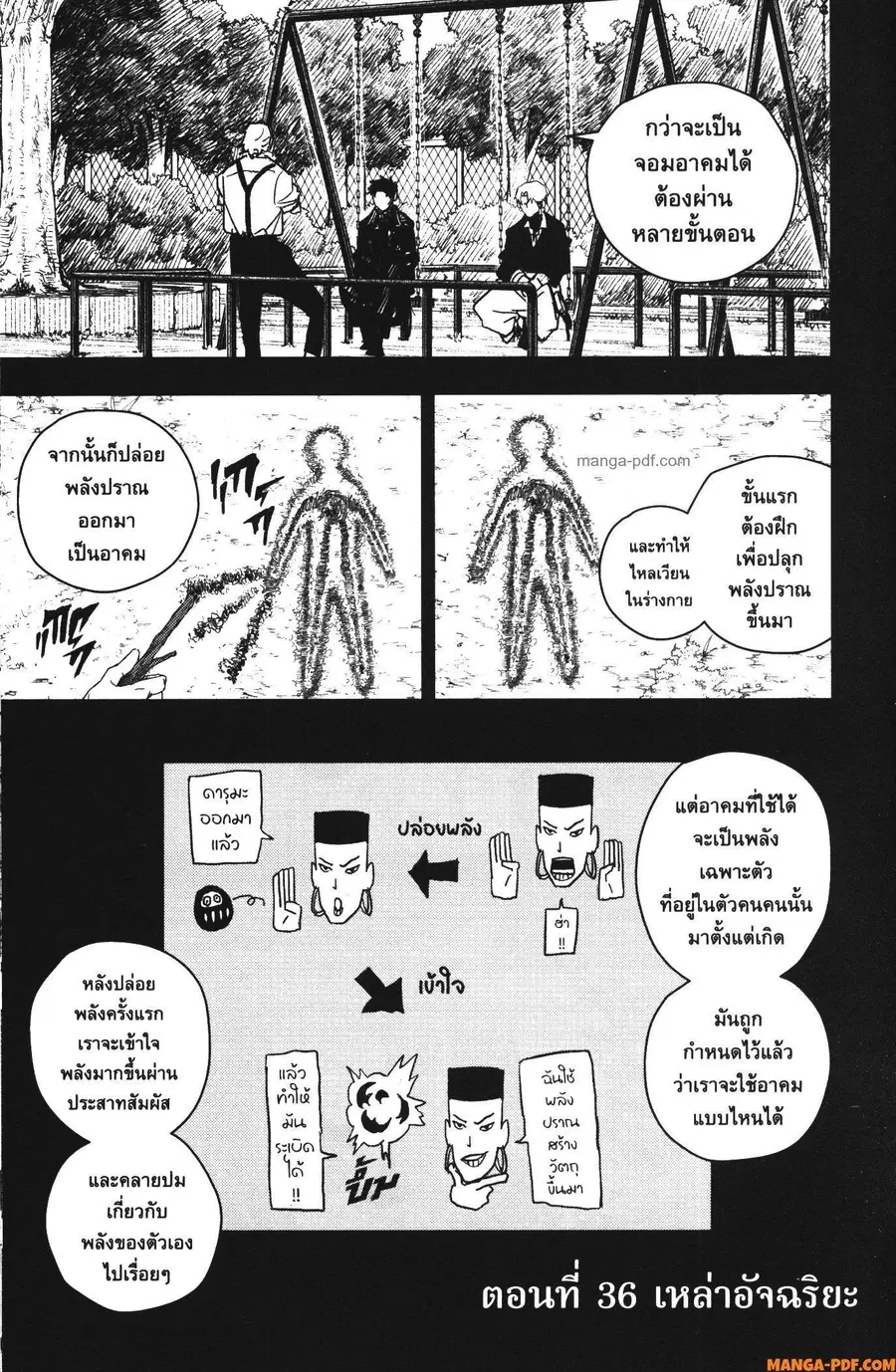 Kagurabachi ตอนที่ 36 หน้า 1