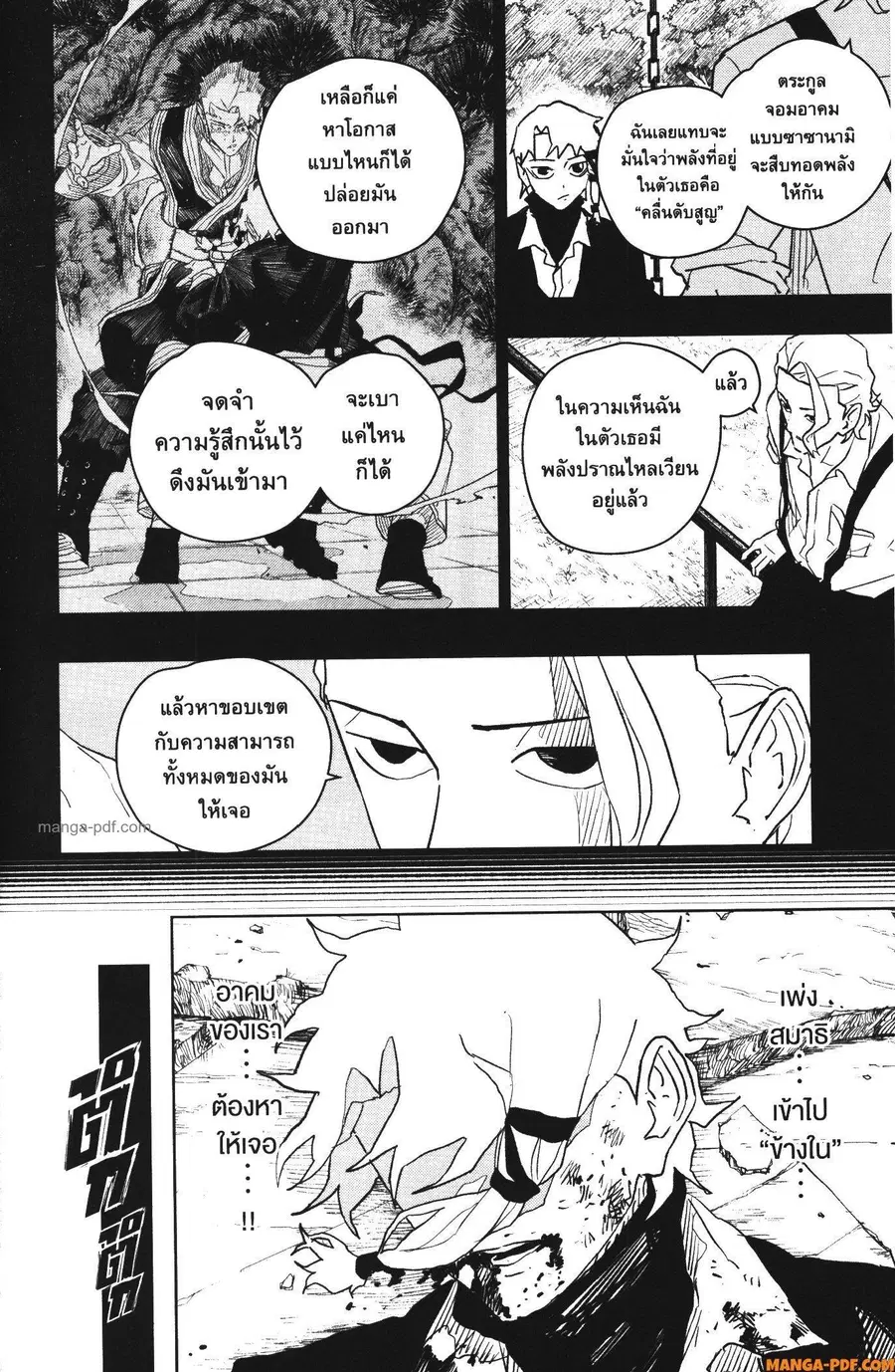 Kagurabachi ตอนที่ 36 หน้า 2