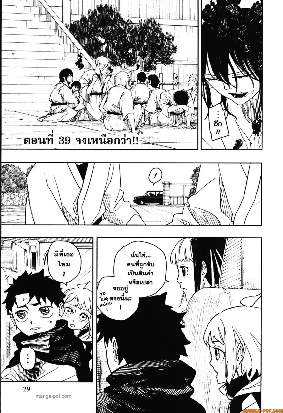 Kagurabachi ตอนที่ 39 หน้า 1