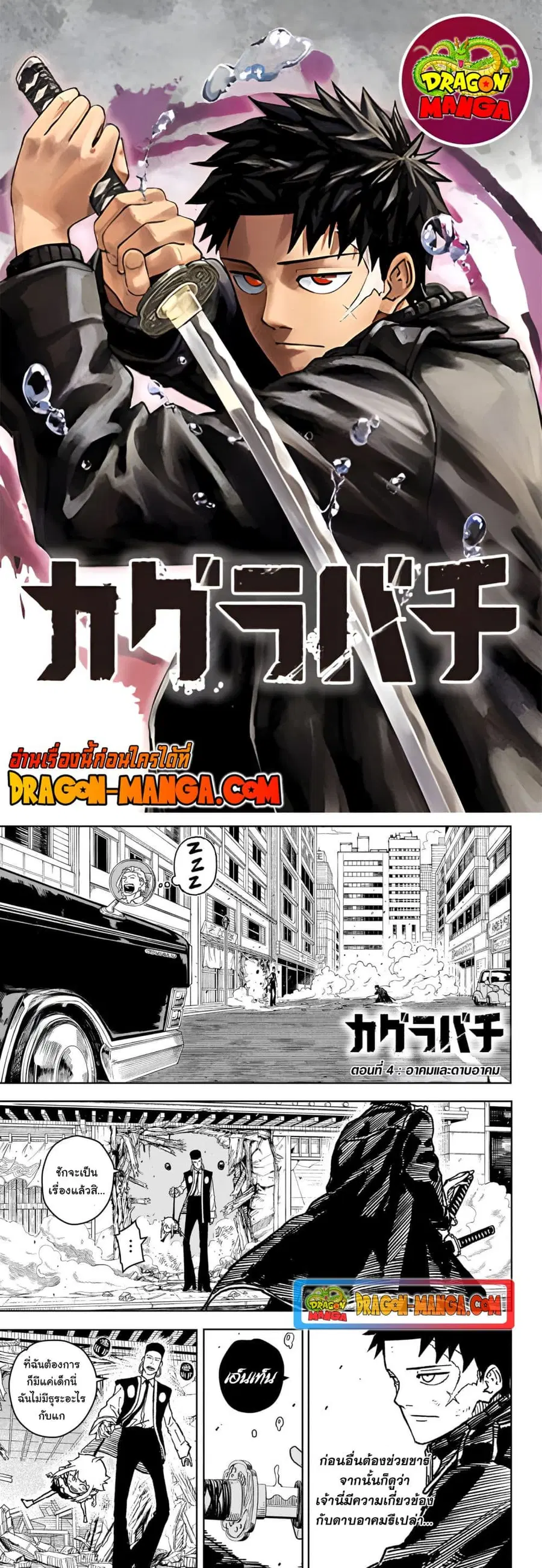 Kagurabachi ตอนที่ 4 หน้า 1