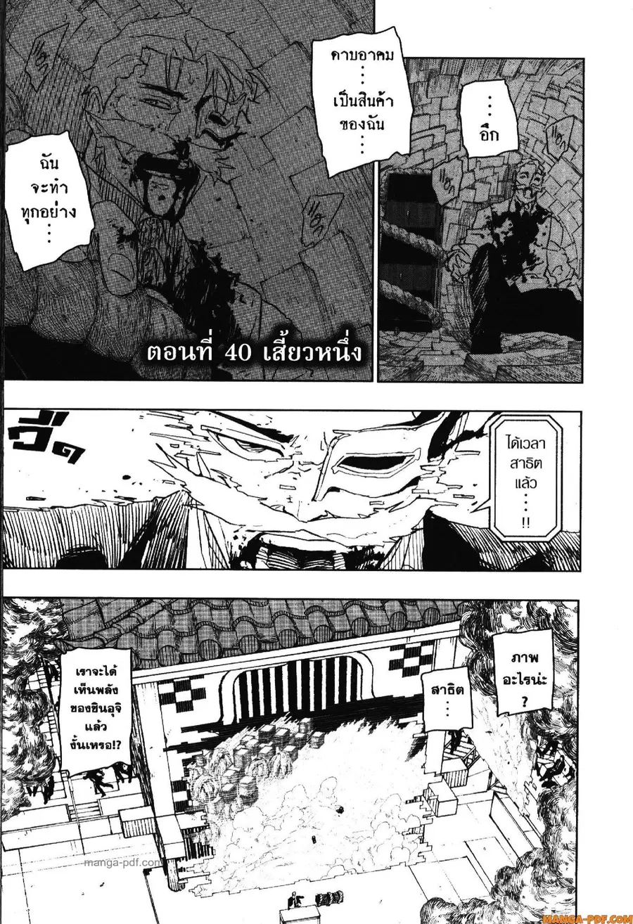 Kagurabachi ตอนที่ 40 หน้า 1