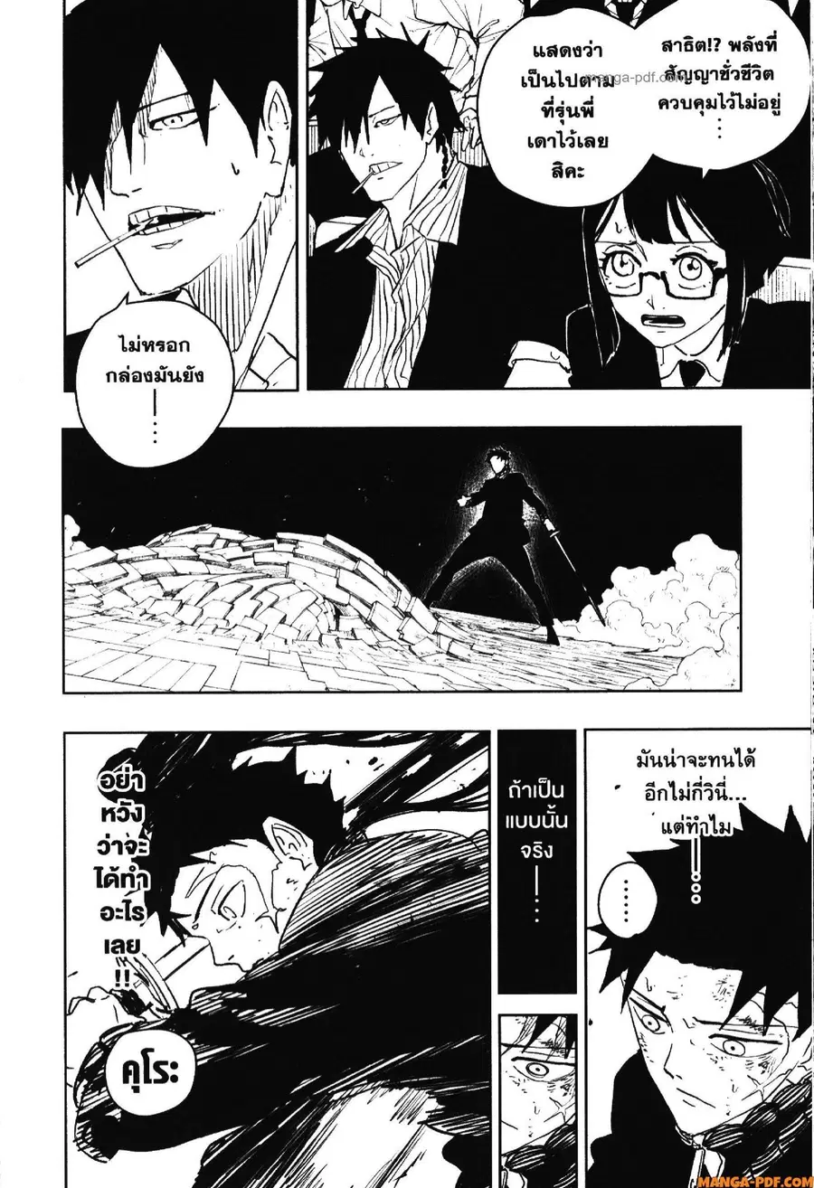 Kagurabachi ตอนที่ 40 หน้า 2