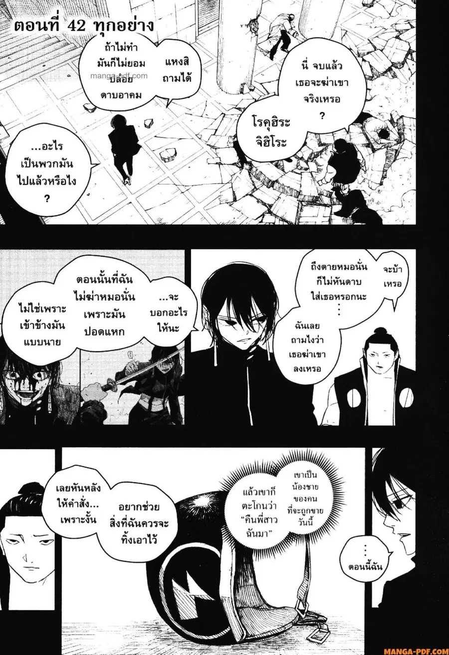 Kagurabachi ตอนที่ 42 หน้า 1
