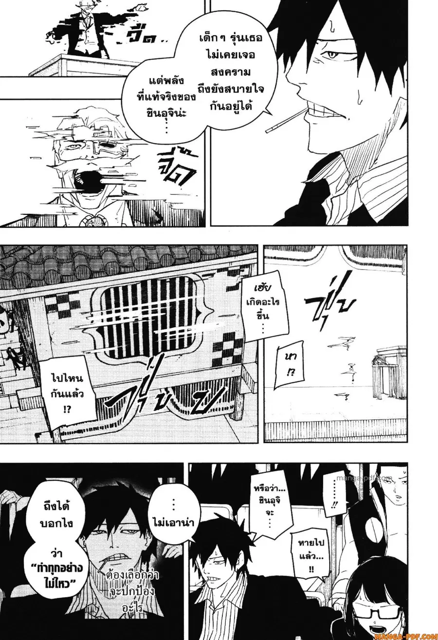 Kagurabachi ตอนที่ 42 หน้า 3