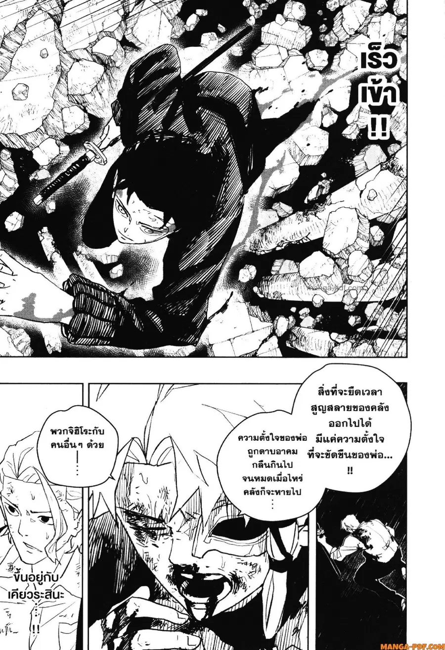Kagurabachi ตอนที่ 43 หน้า 3