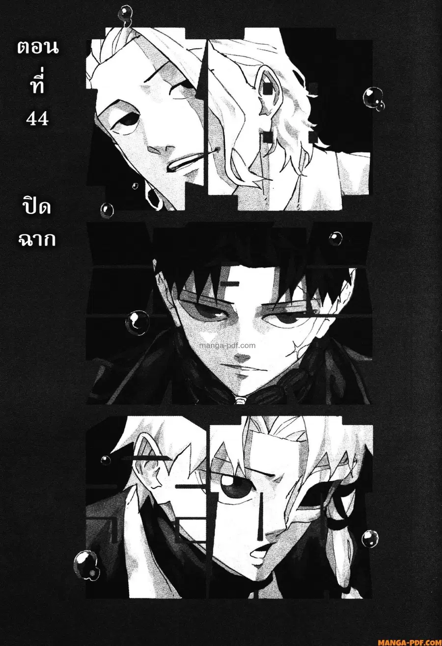 Kagurabachi ตอนที่ 44 หน้า 1