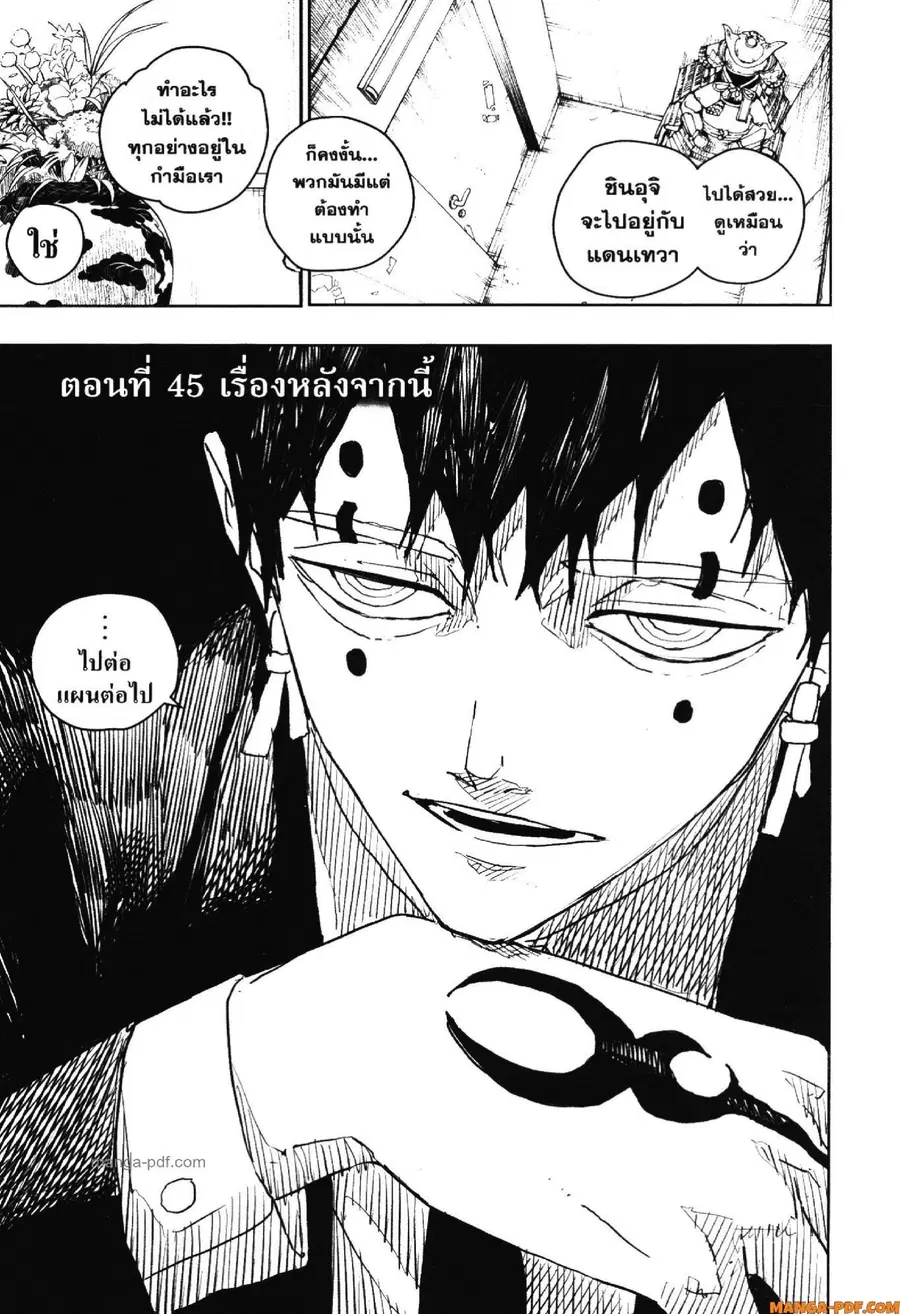 Kagurabachi ตอนที่ 45 หน้า 1