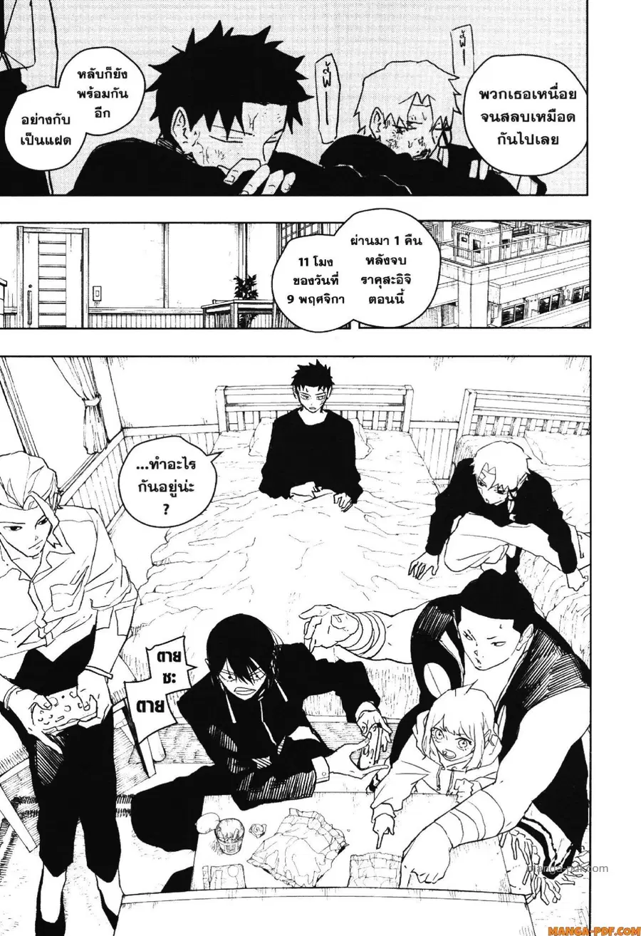 Kagurabachi ตอนที่ 45 หน้า 3