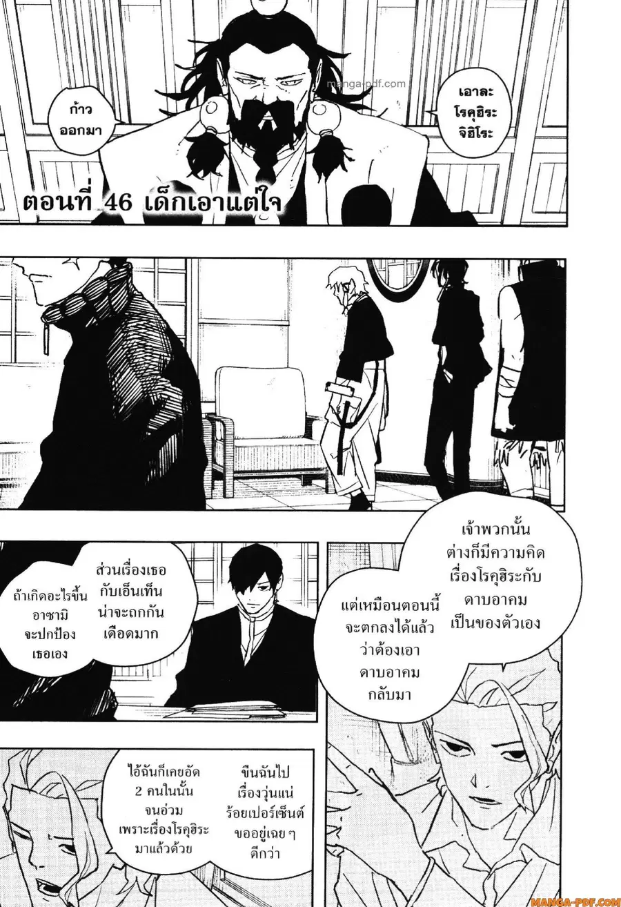 Kagurabachi ตอนที่ 46 หน้า 1