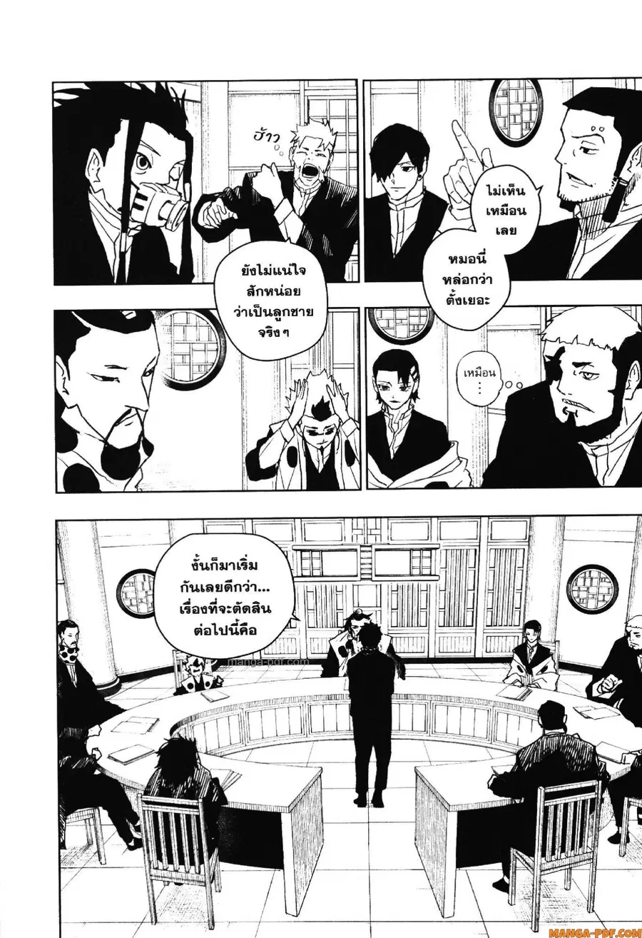 Kagurabachi ตอนที่ 46 หน้า 2
