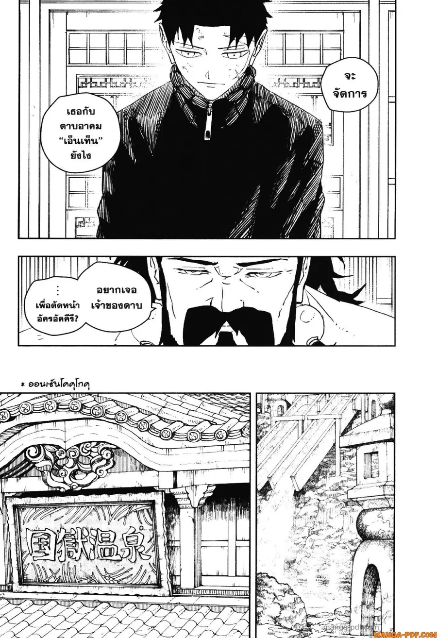 Kagurabachi ตอนที่ 46 หน้า 3