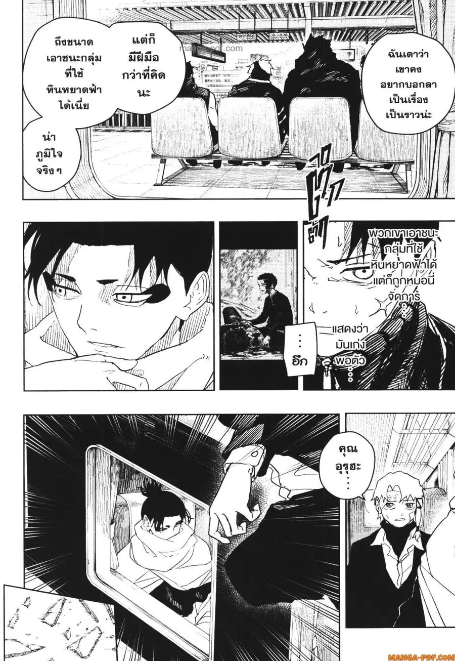 Kagurabachi ตอนที่ 49 หน้า 2
