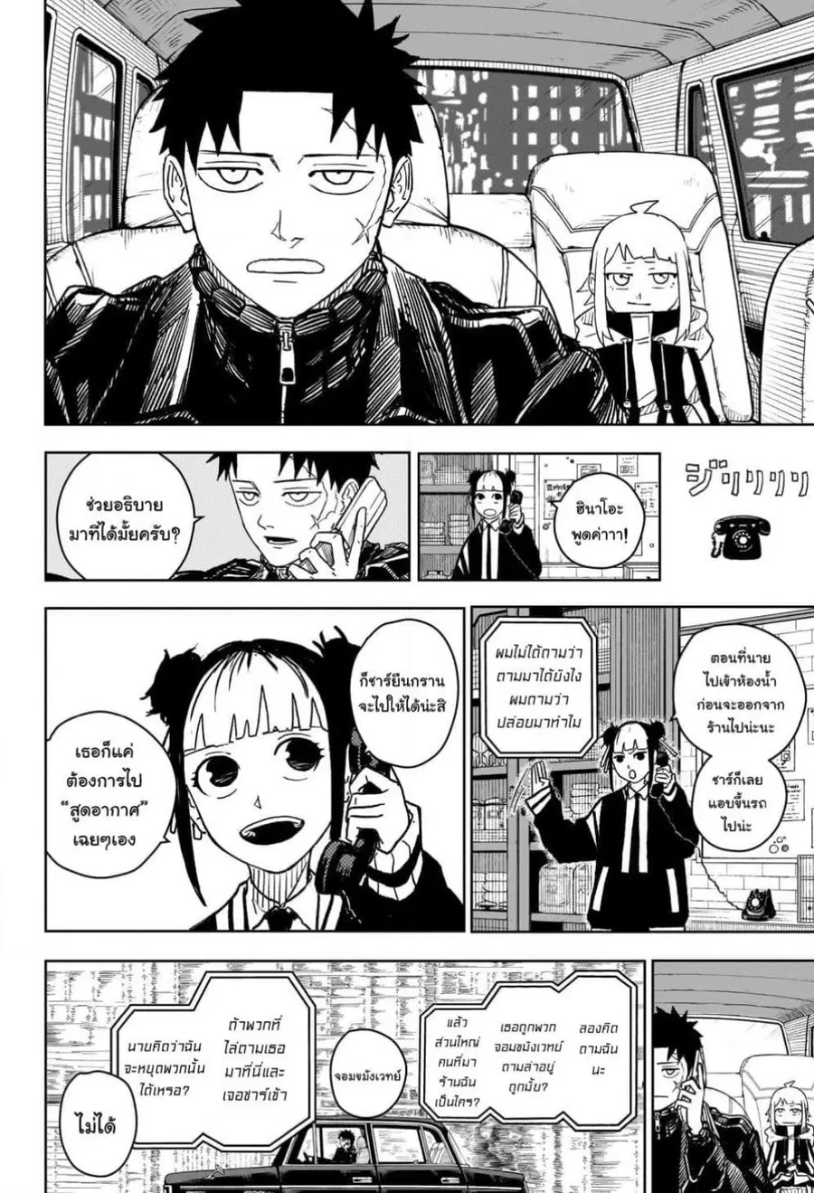 Kagurabachi ตอนที่ 5 หน้า 3