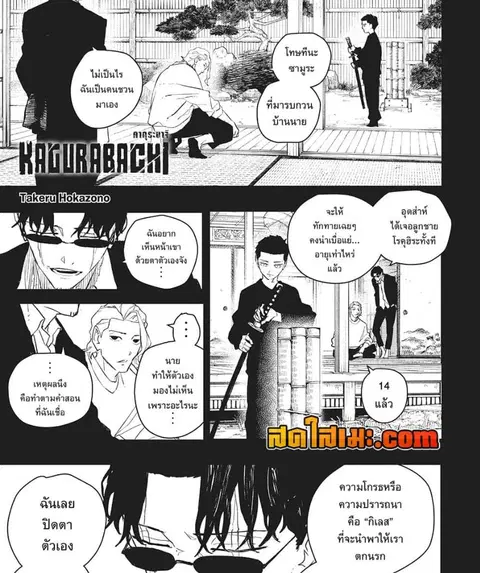 Kagurabachi ตอนที่ 51 หน้า 3