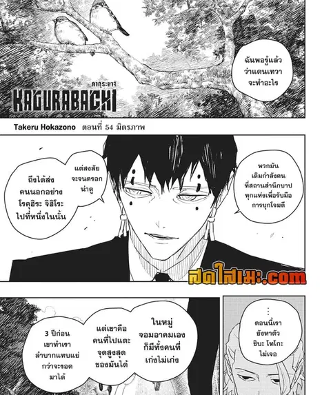 Kagurabachi ตอนที่ 54 หน้า 3