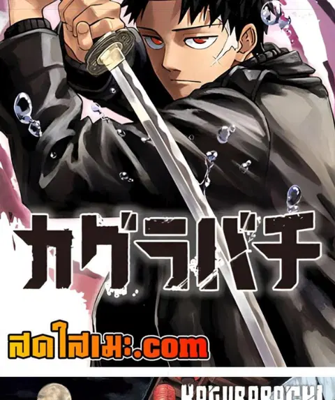 Kagurabachi ตอนที่ 59 หน้า 2