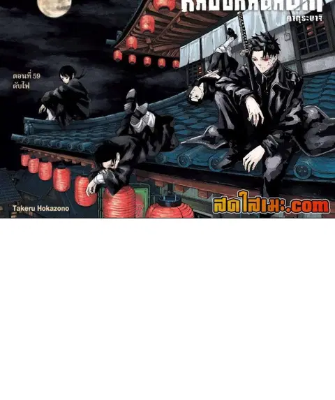Kagurabachi ตอนที่ 59 หน้า 3