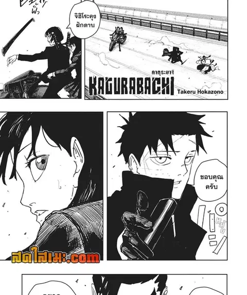Kagurabachi ตอนที่ 64 หน้า 3