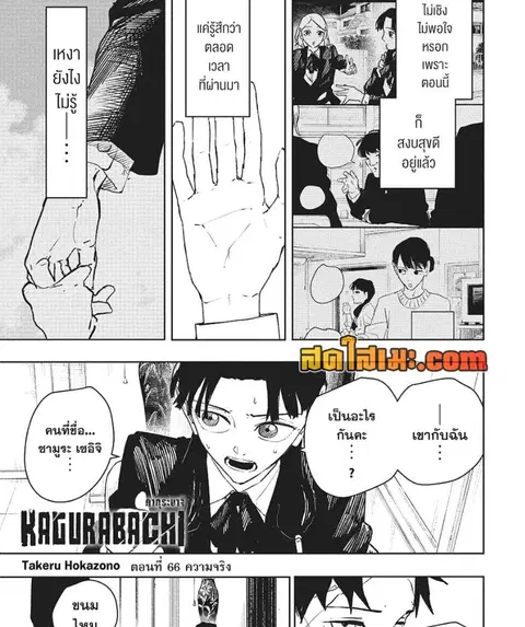 Kagurabachi ตอนที่ 66 หน้า 3
