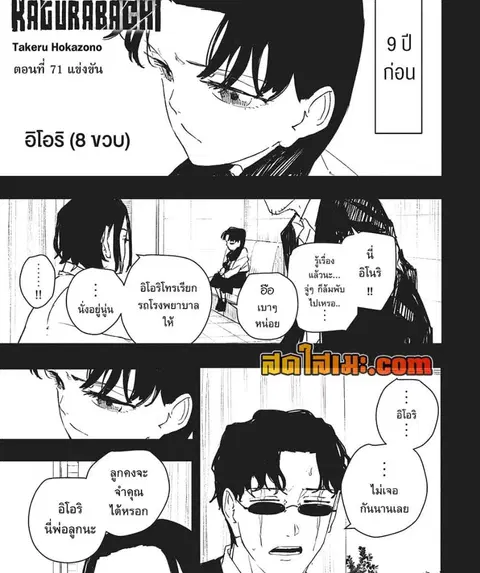 Kagurabachi ตอนที่ 71 หน้า 3