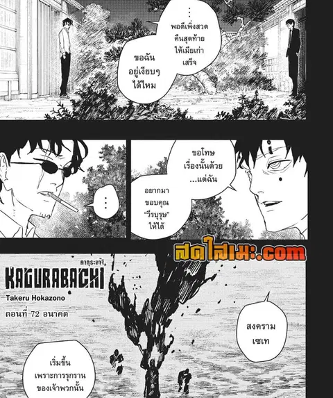 Kagurabachi ตอนที่ 72 หน้า 3