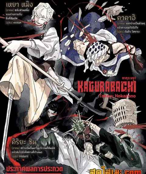 Kagurabachi ตอนที่ 73 หน้า 3