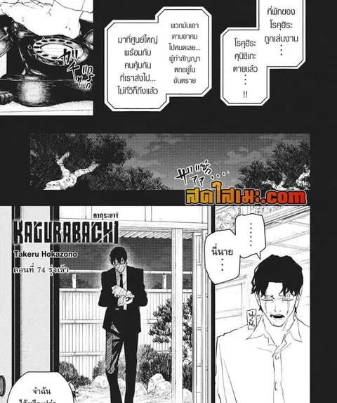 Kagurabachi ตอนที่ 74 หน้า 3
