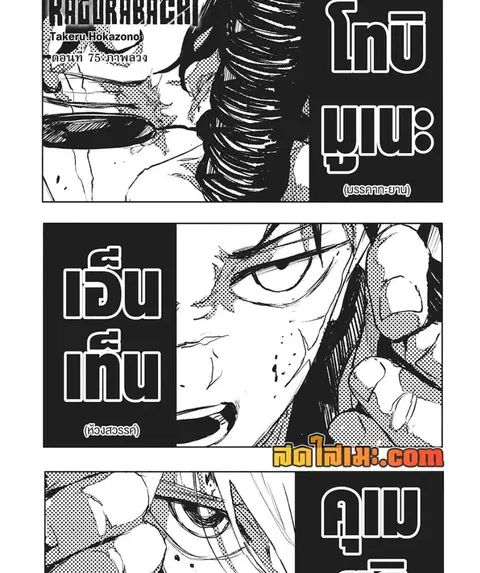Kagurabachi ตอนที่ 75 หน้า 3