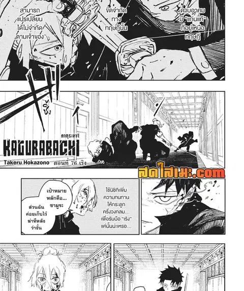 Kagurabachi ตอนที่ 76 หน้า 3