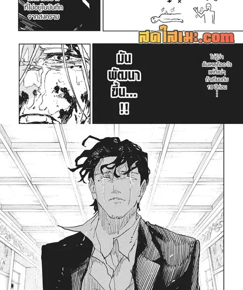 Kagurabachi ตอนที่ 78 หน้า 3