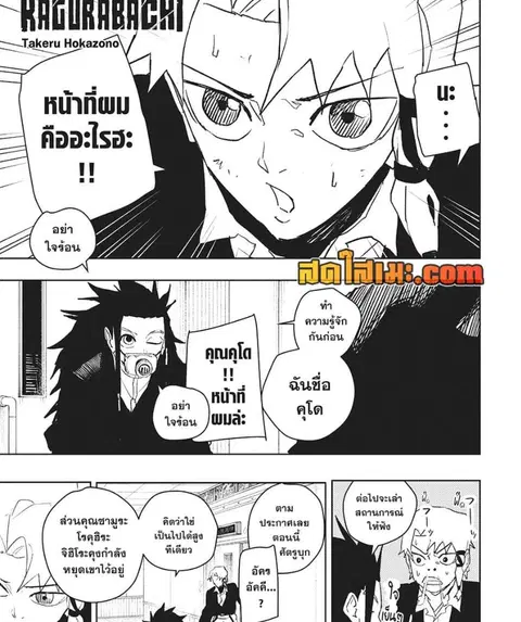 Kagurabachi ตอนที่ 79 หน้า 3