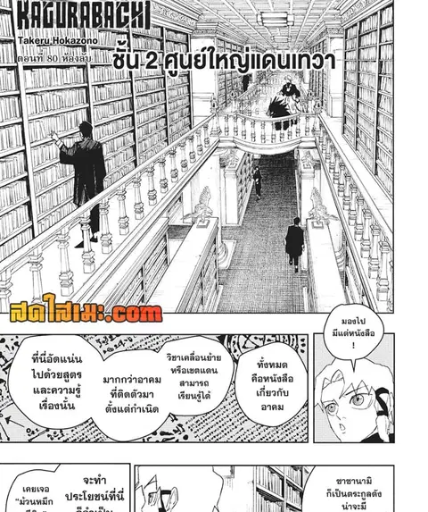 Kagurabachi ตอนที่ 80 หน้า 3