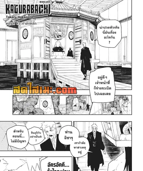 Kagurabachi ตอนที่ 81 หน้า 3