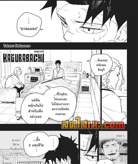 Kagurabachi ตอนที่ 83 หน้า 3