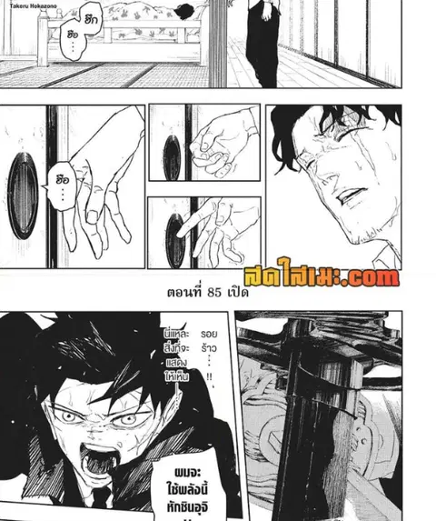Kagurabachi ตอนที่ 85 หน้า 3