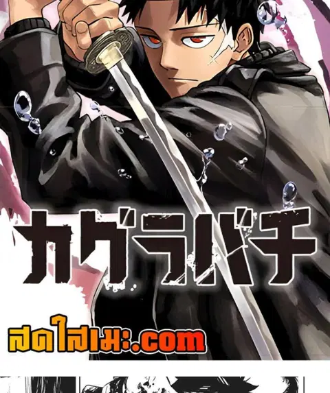 Kagurabachi ตอนที่ 86 หน้า 2