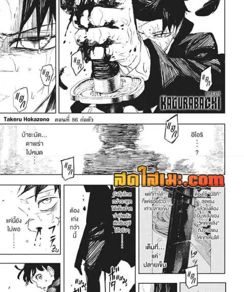 Kagurabachi ตอนที่ 86 หน้า 3