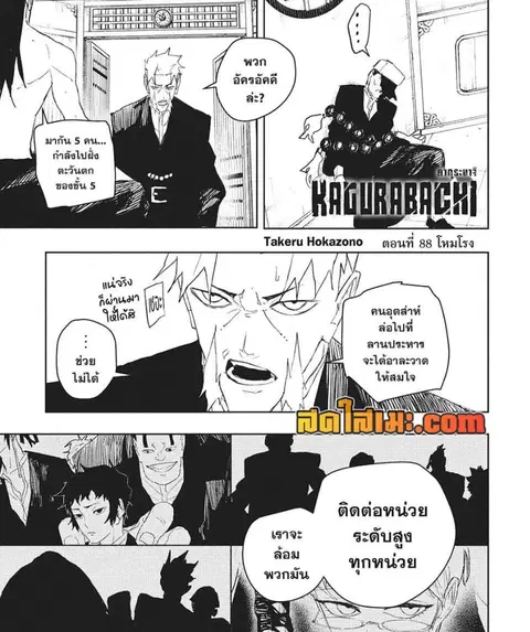 Kagurabachi ตอนที่ 88 หน้า 3