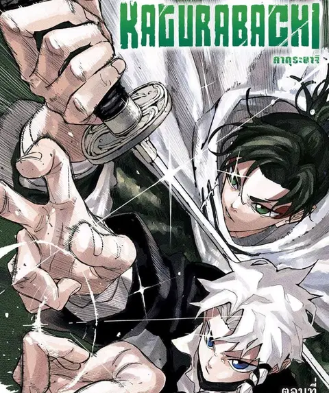 Kagurabachi ตอนที่ 89 หน้า 3