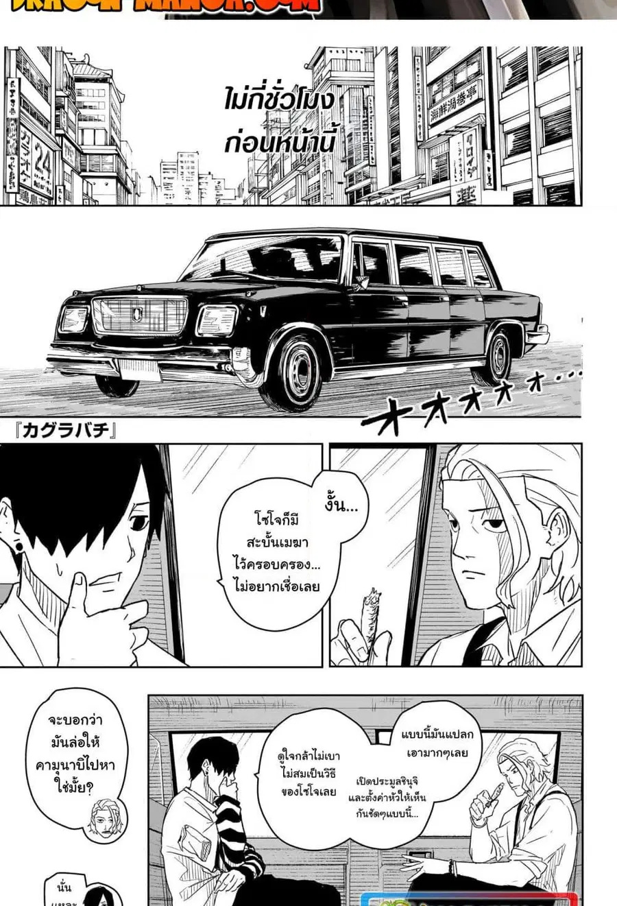 Kagurabachi ตอนที่ 9 หน้า 2