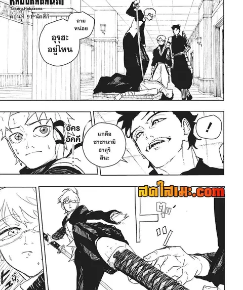 Kagurabachi ตอนที่ 91 หน้า 3