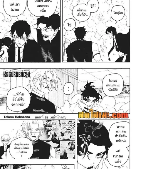Kagurabachi ตอนที่ 92 หน้า 3