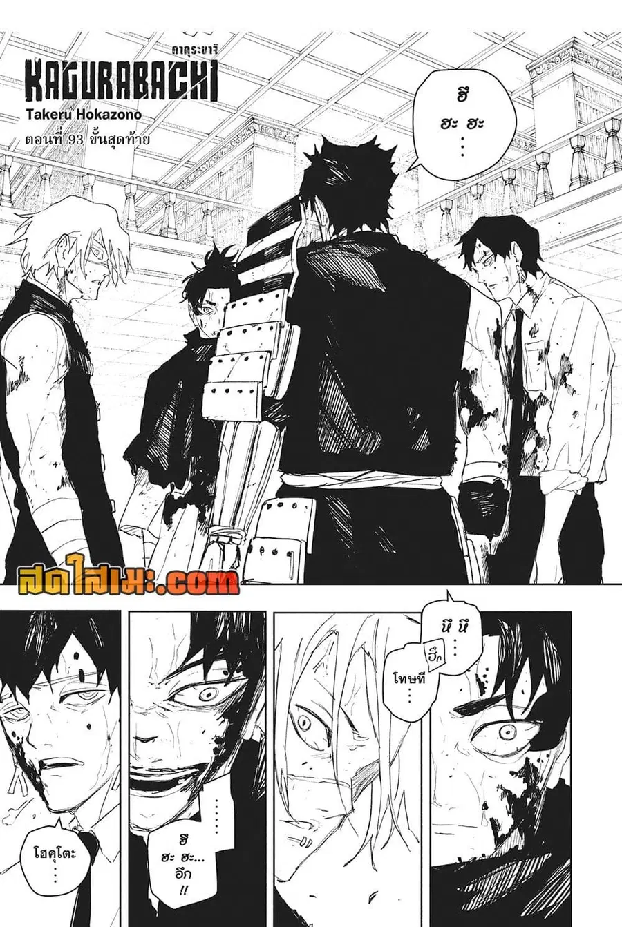 Kagurabachi ตอนที่ 93 หน้า 1