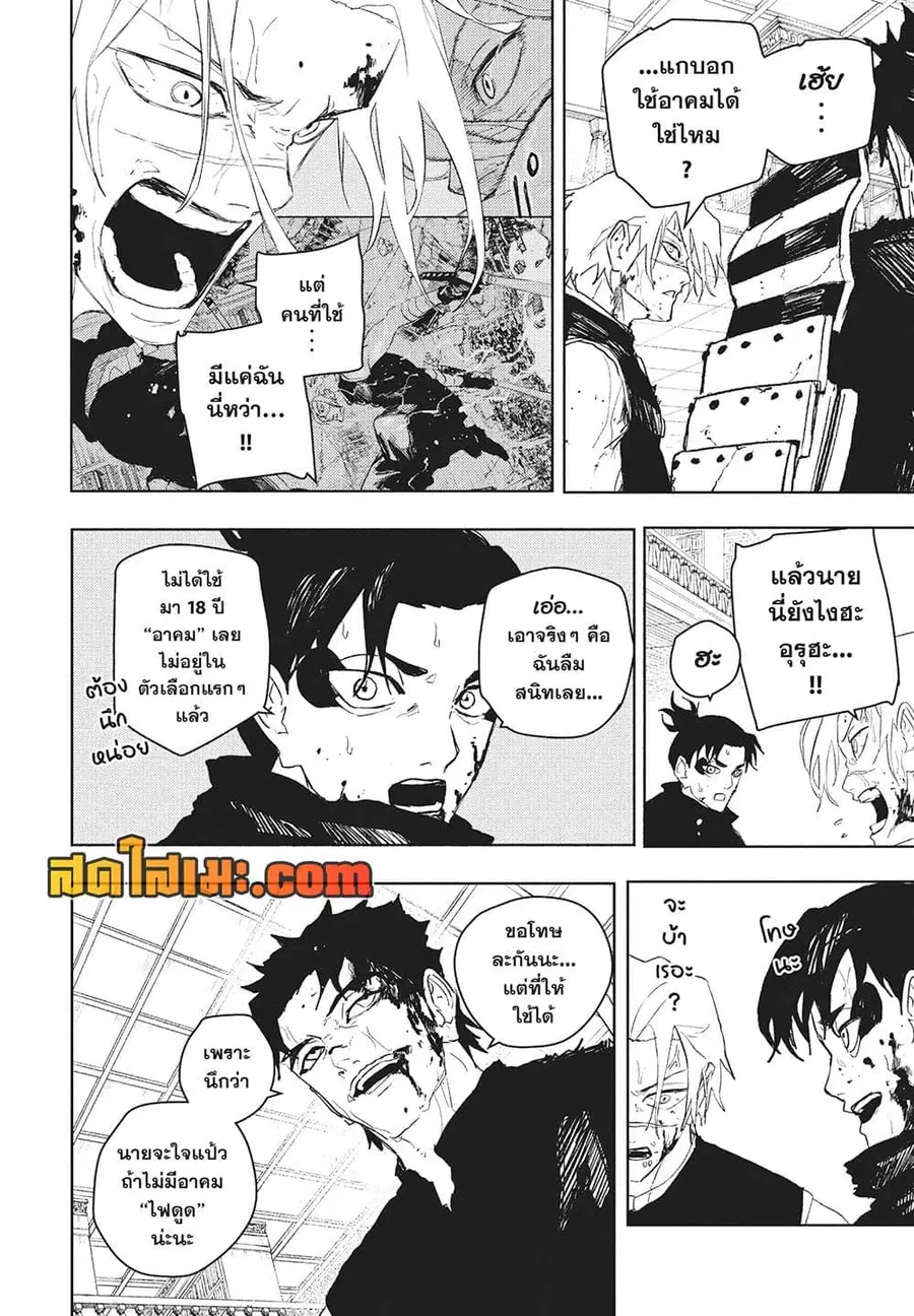 Kagurabachi ตอนที่ 93 หน้า 2