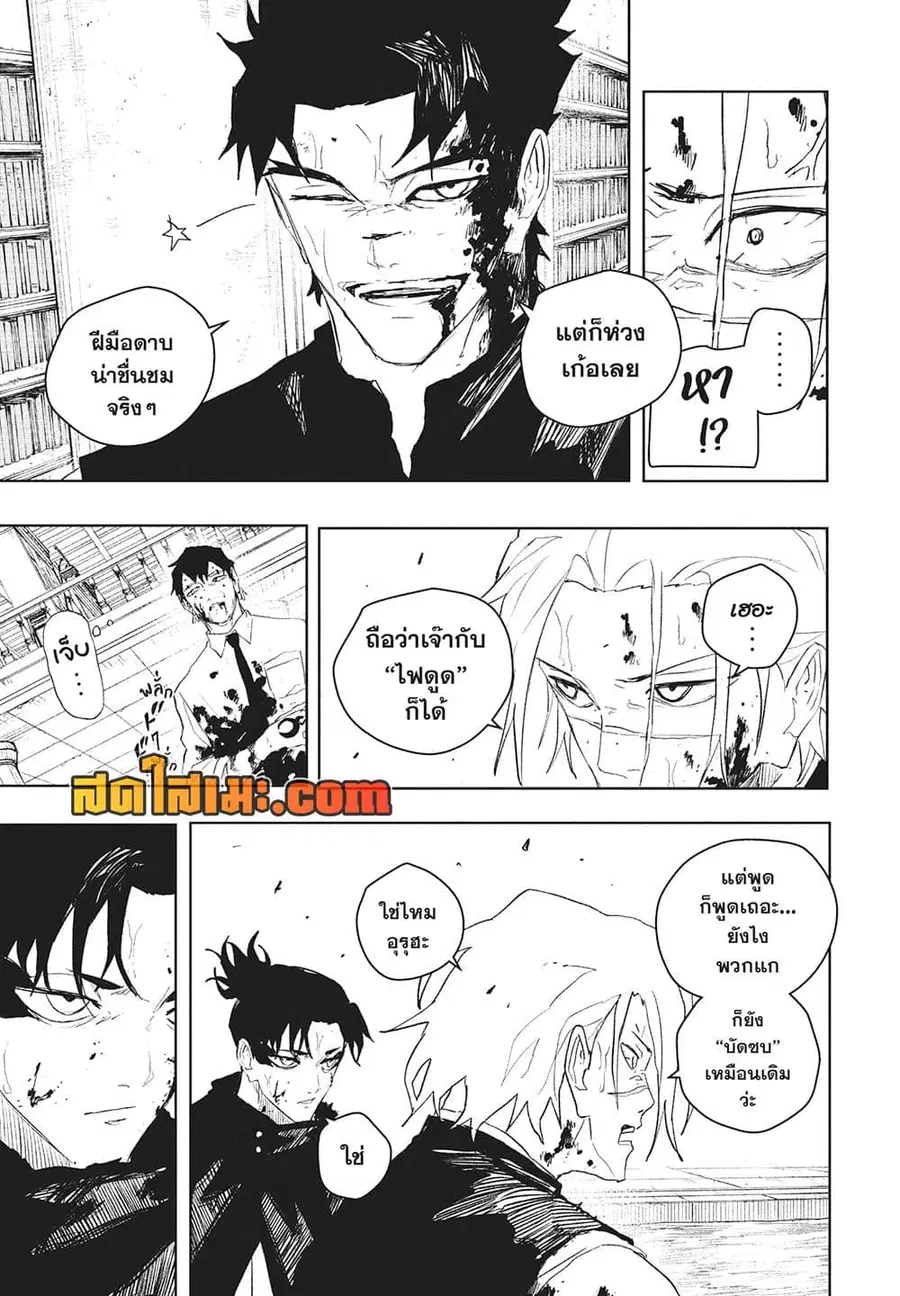 Kagurabachi ตอนที่ 93 หน้า 3