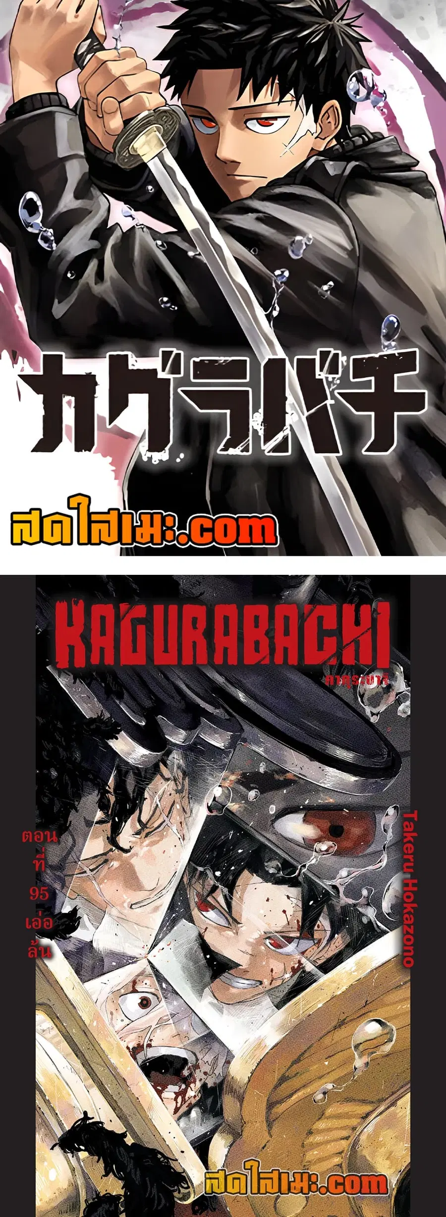 Kagurabachi ตอนที่ 95 หน้า 1