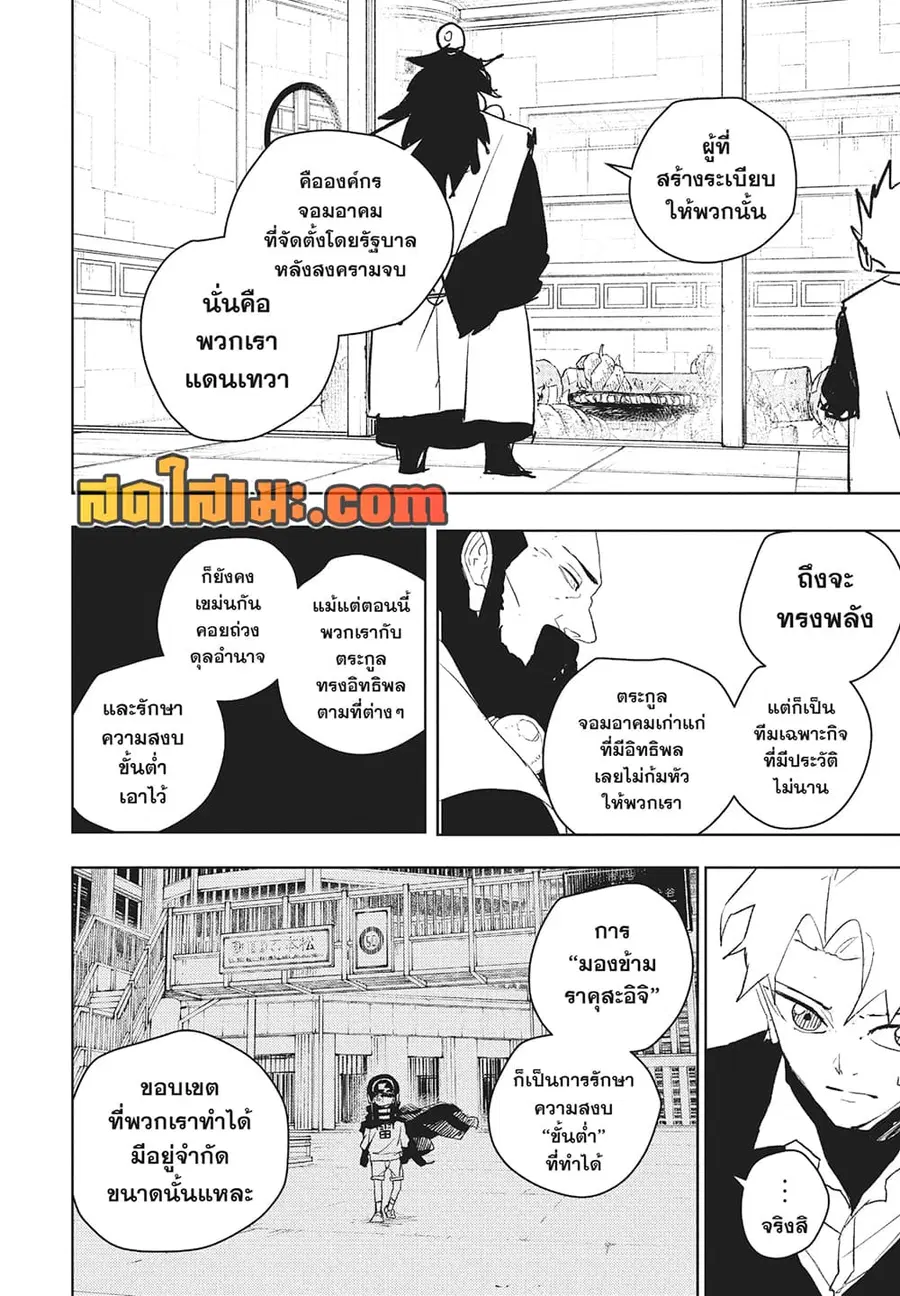 Kagurabachi ตอนที่ 95 หน้า 2
