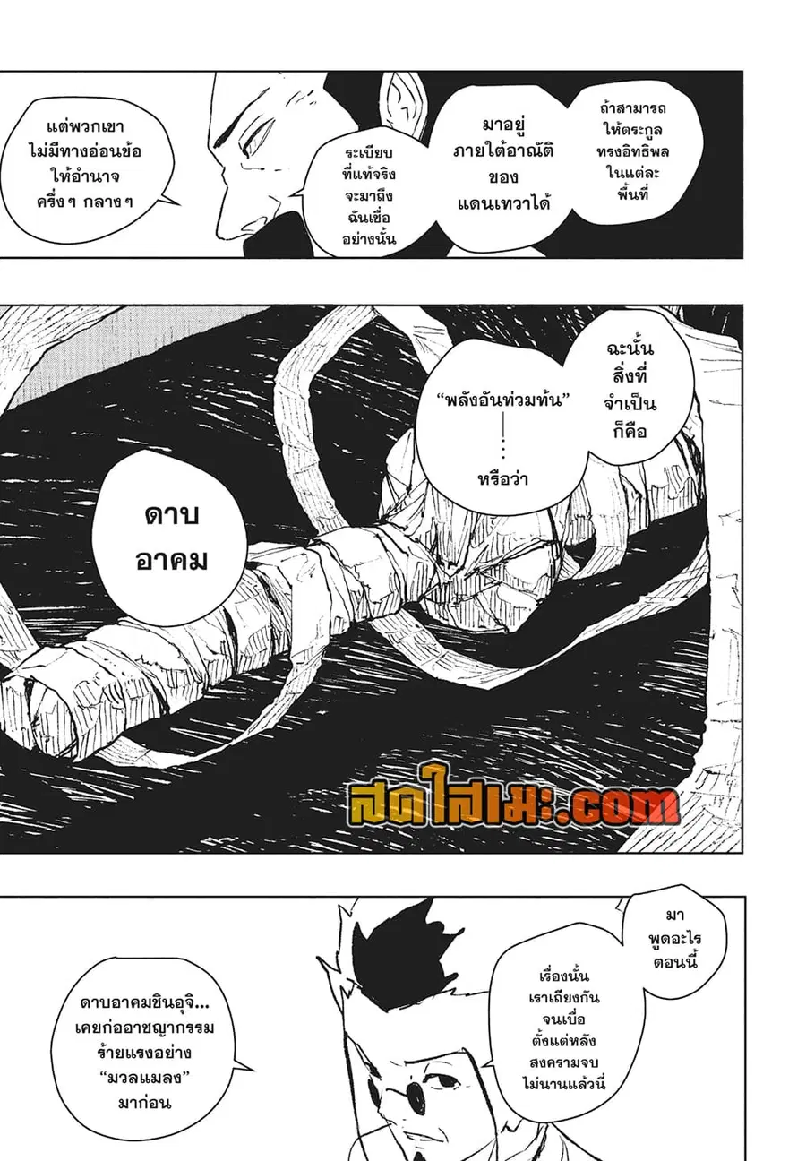 Kagurabachi ตอนที่ 95 หน้า 3