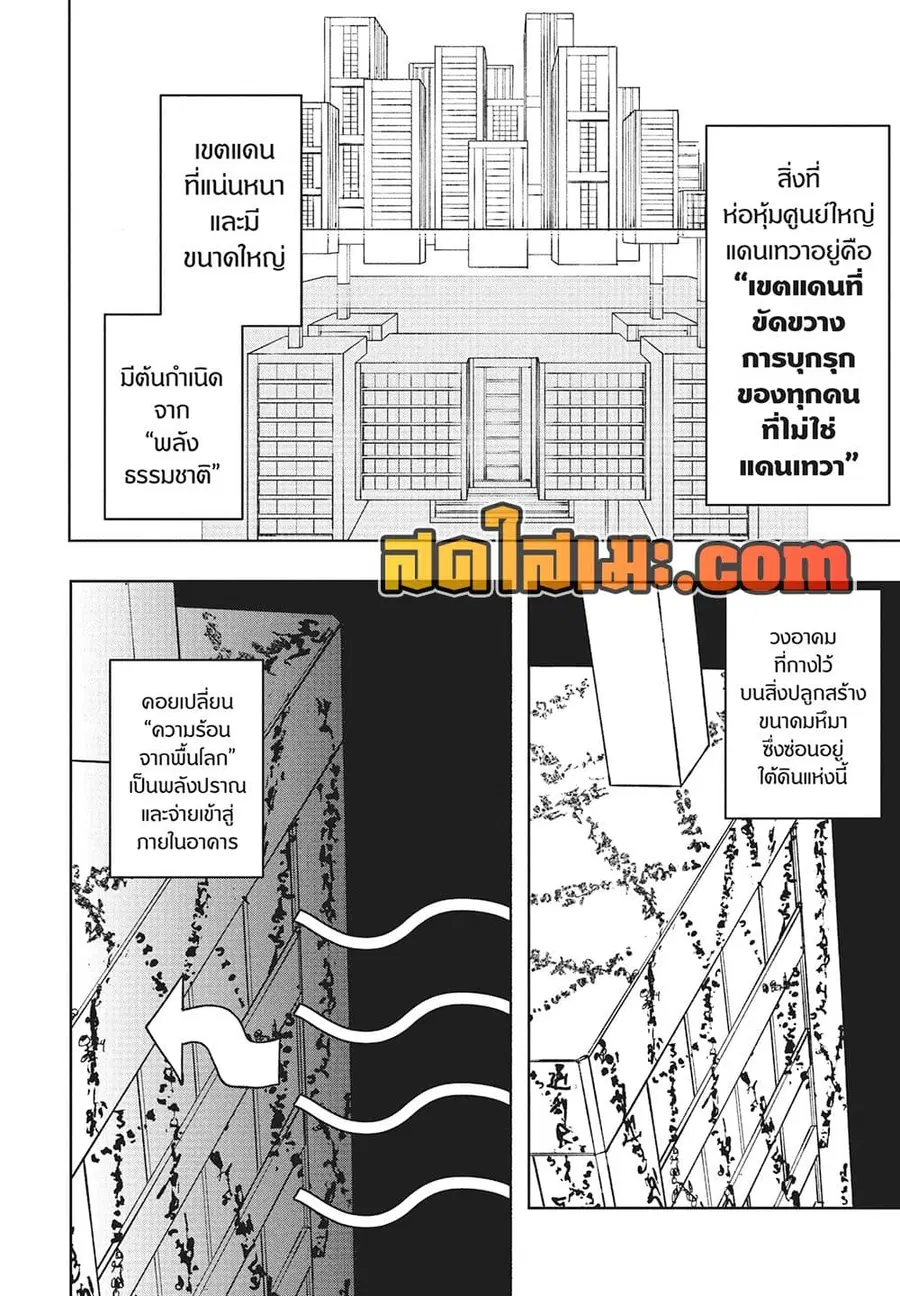 Kagurabachi ตอนที่ 97 หน้า 2
